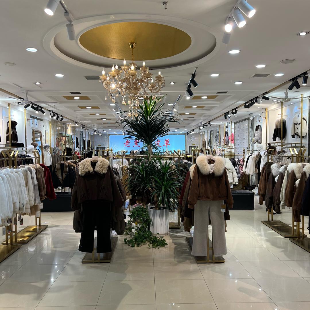 老黑皮草友谊四店