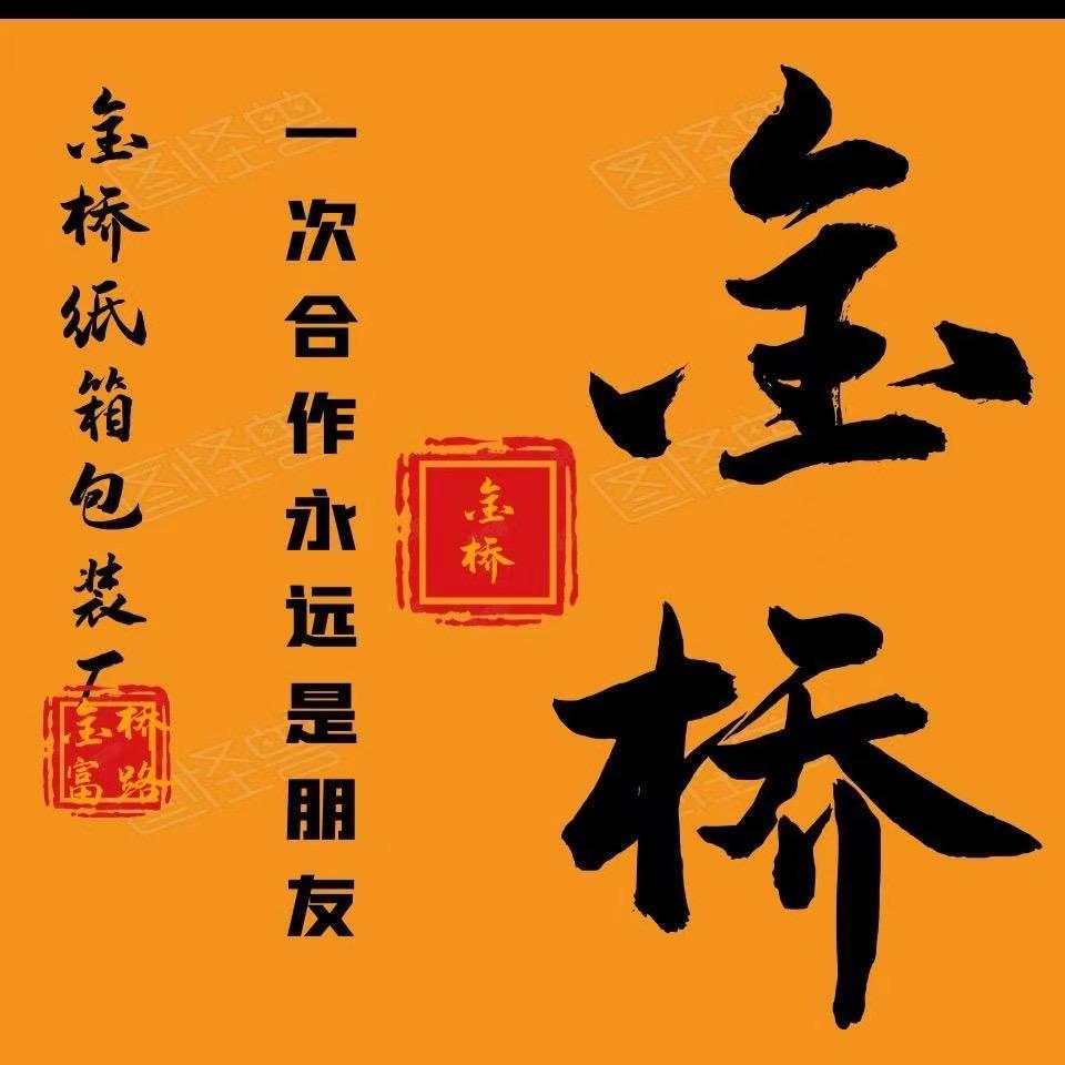 金桥包装厂 财运滚滚来，好运连连暴富暴发