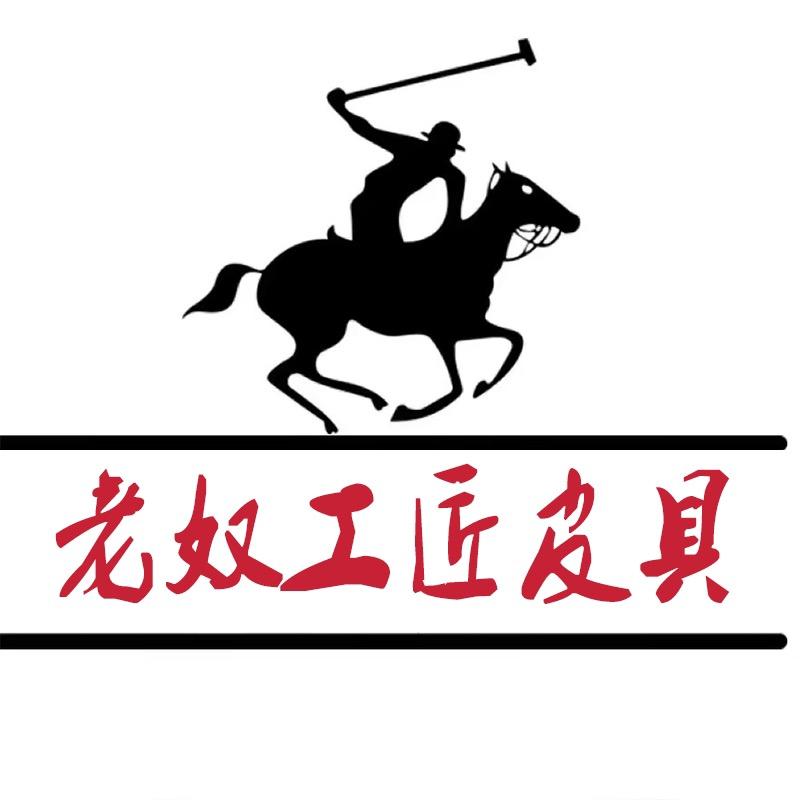 老奴工匠皮具￥