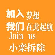 牟平小栾专业砸墙,拆除,起地面