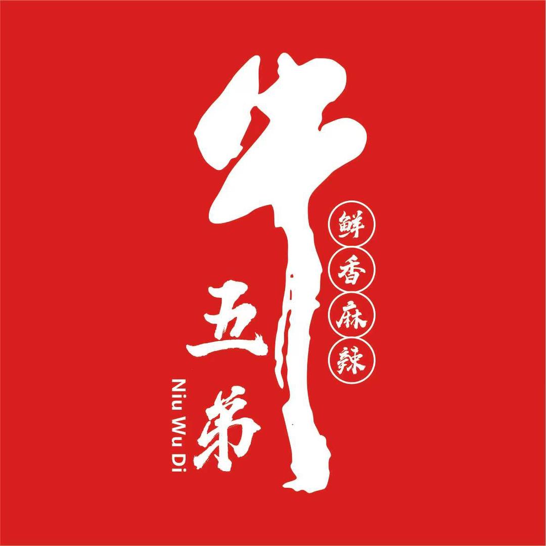 牛五弟•鲜烧牛肉（总部）•晚