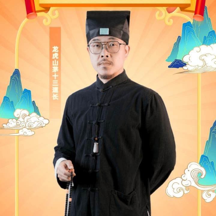 茅十三