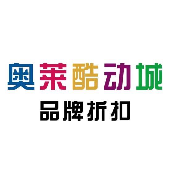 鬼家折扣店
