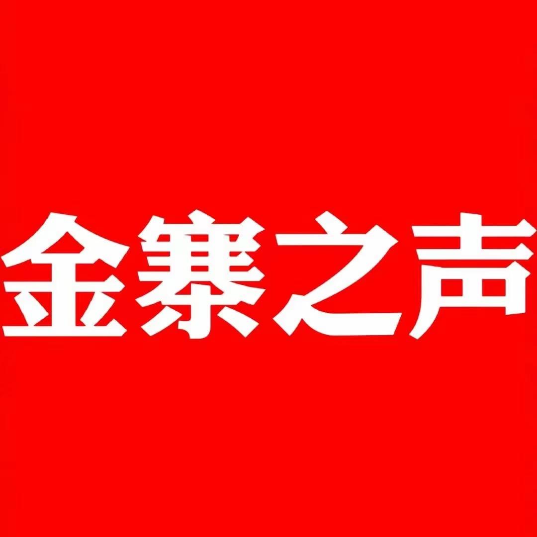 金寨事