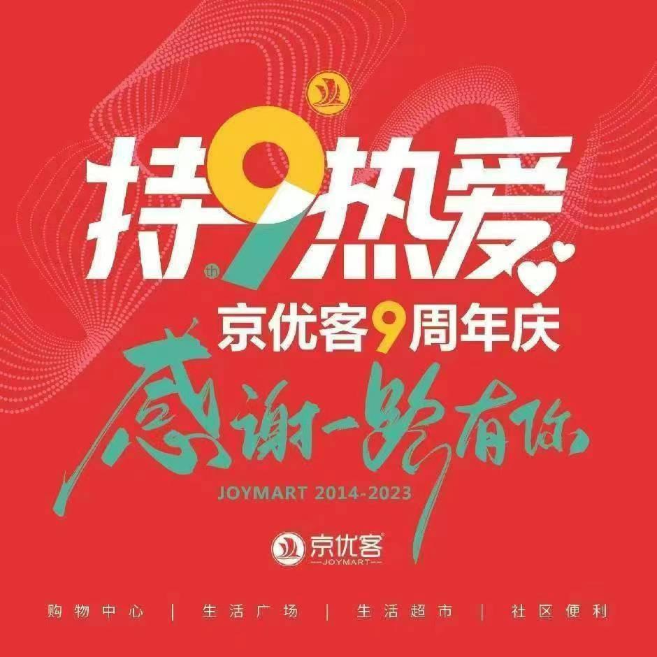 温州市京优客超市