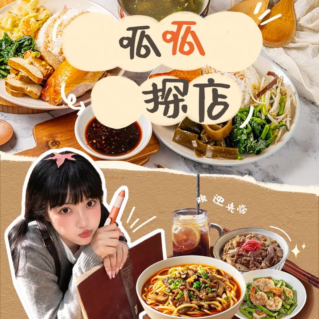 呱呱探店