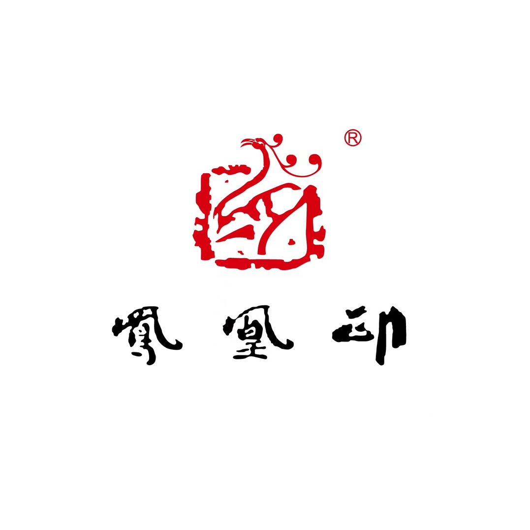 凤凰印老吴-工厂号