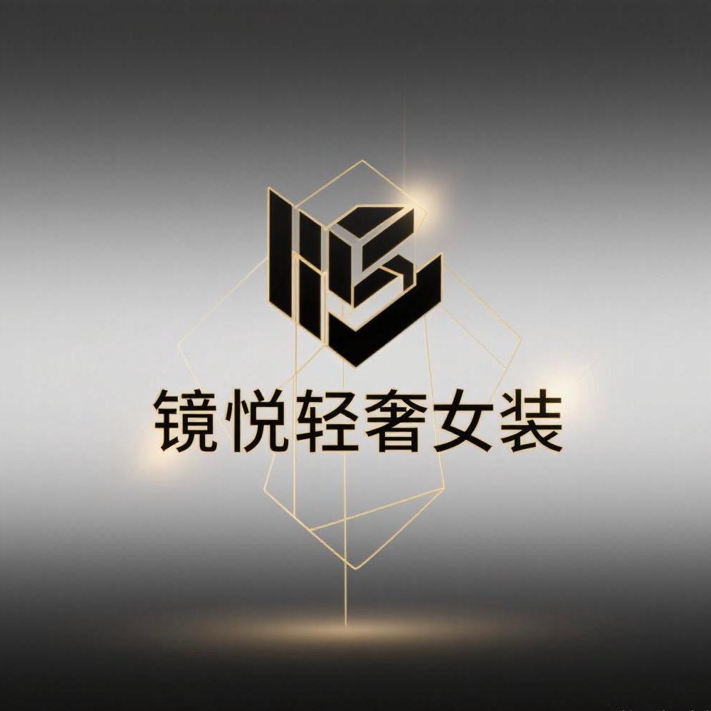 镜悦轻奢女装特卖（主播芳芳）