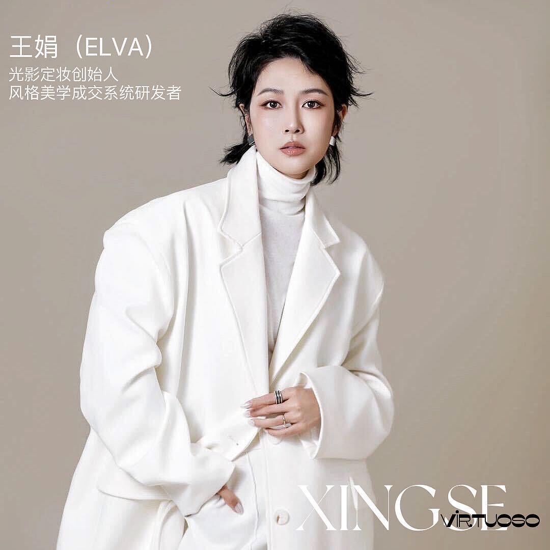 光影定妆王娟