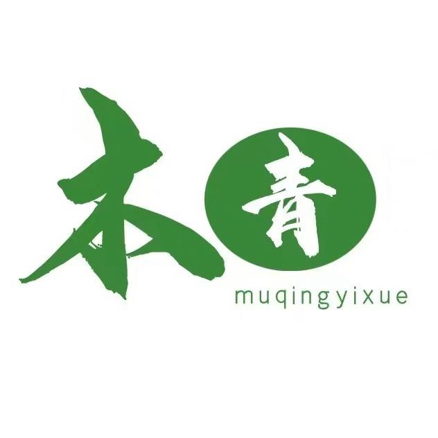 木青