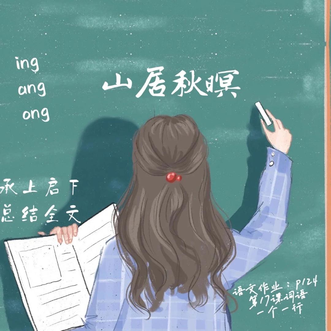 @语文超有趣