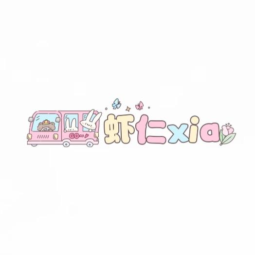 虾仁xia