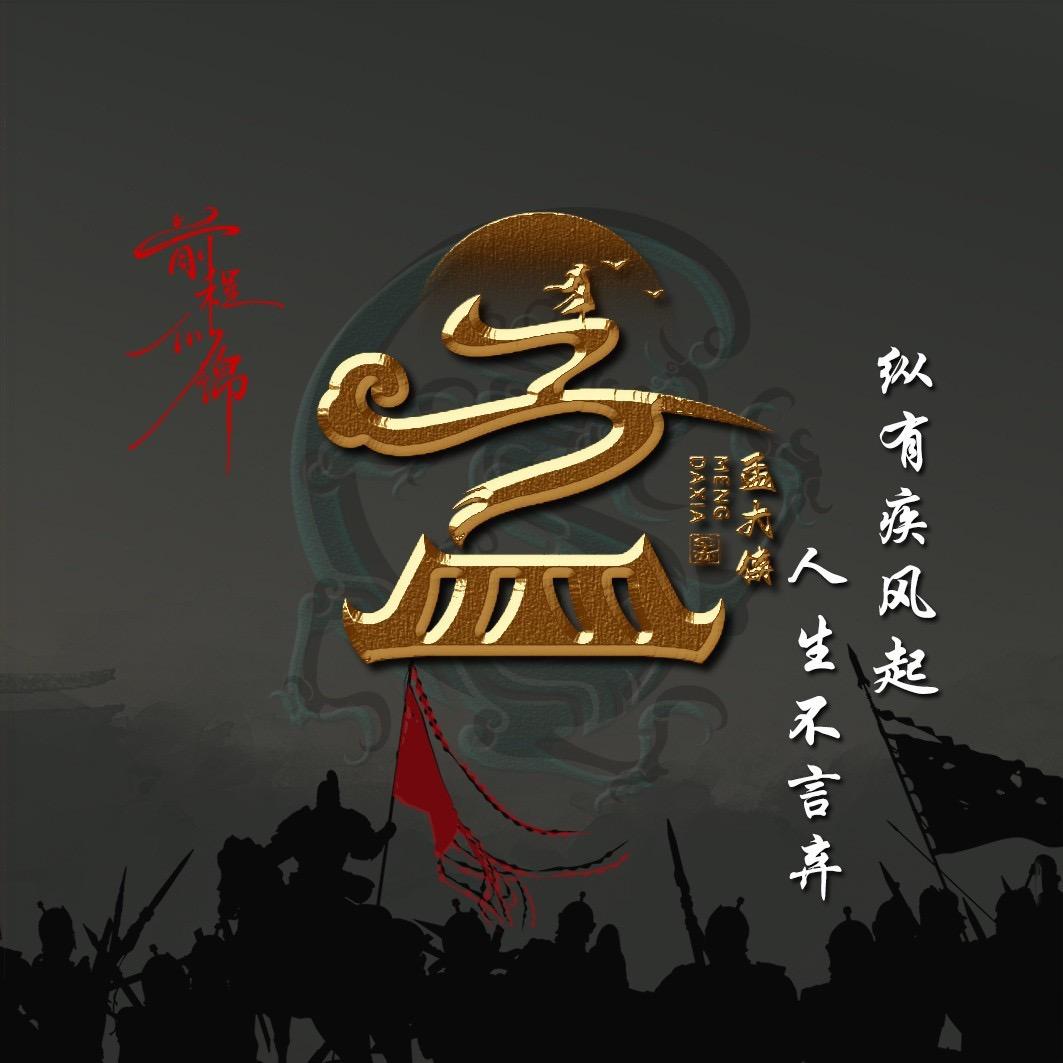 活在当下（请勿连赞，谢谢！）