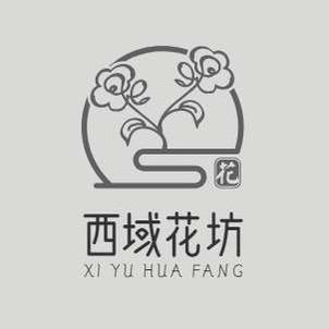 西域花坊