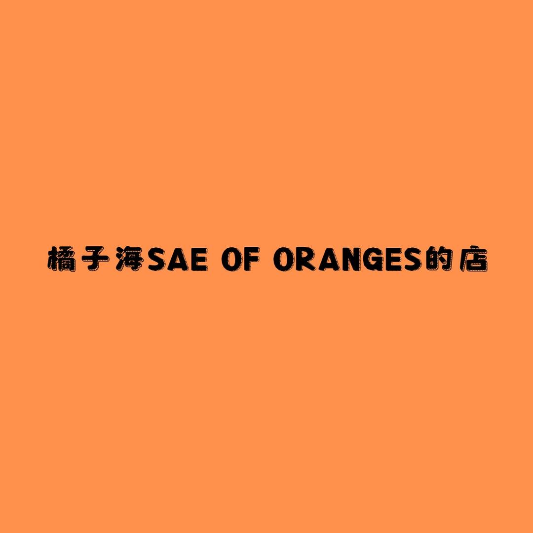 橘子海sea of oranges