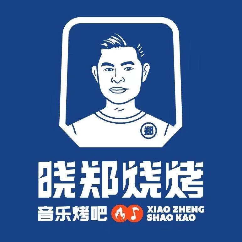 铜官区晓郑烧烤店（北斗星城店）