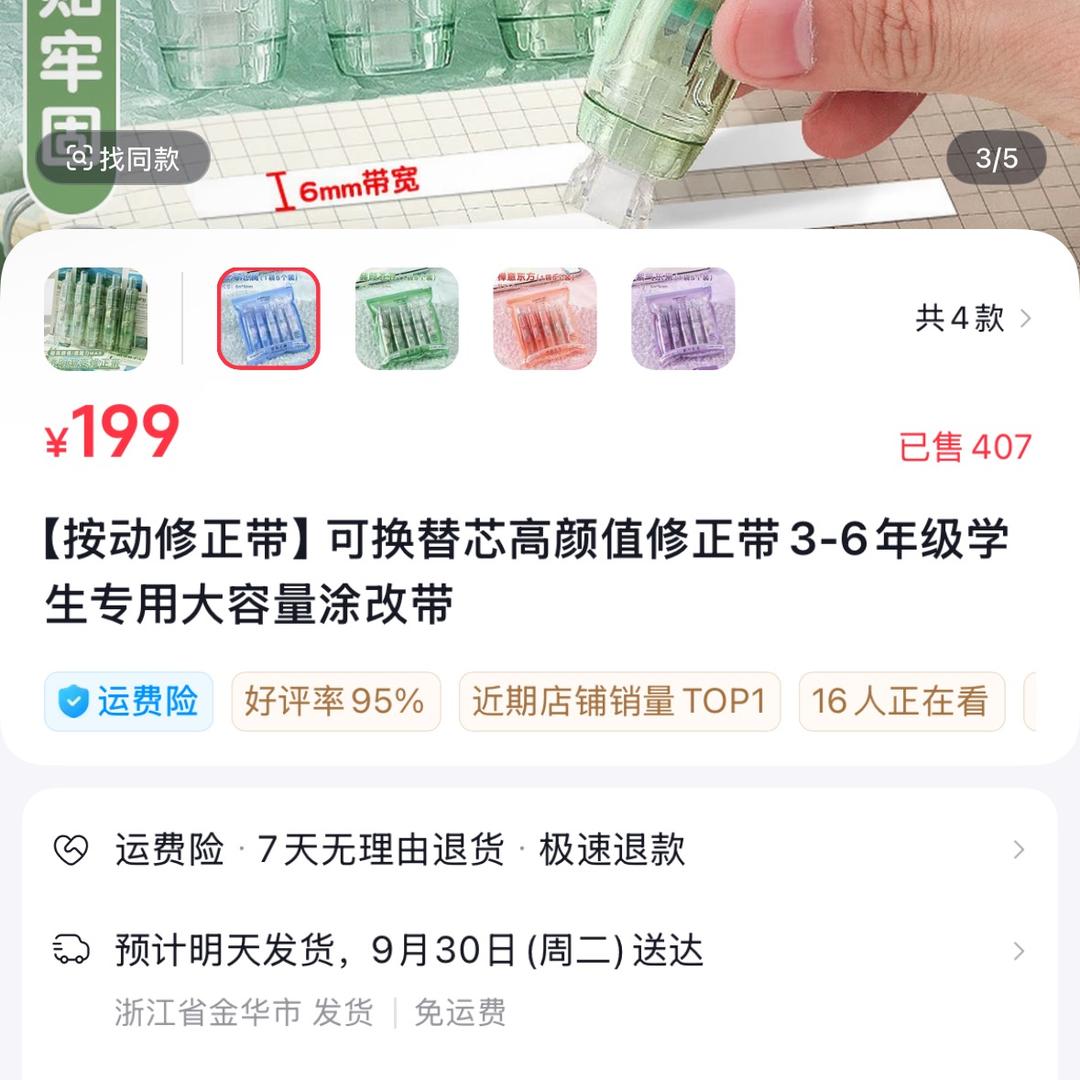 199五支修正带还难用