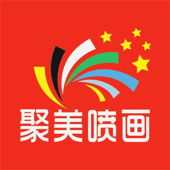 聚美广告（全国发货）