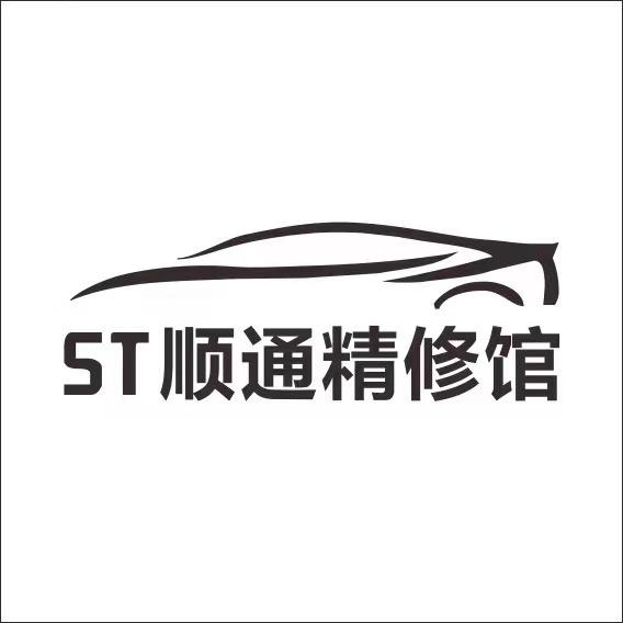 浦江顺通汽车修理厂