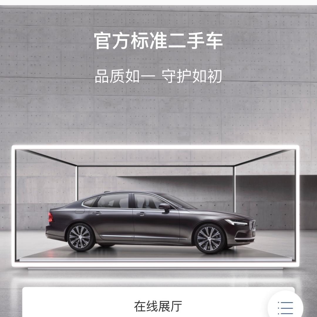 重庆｜万友沃尔沃二手车