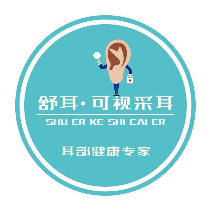 泰安市泰山区舒耳可视采耳店