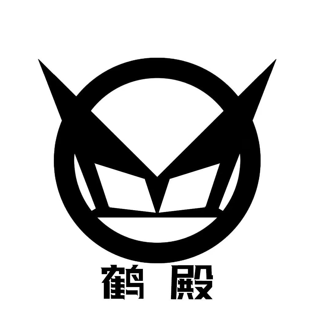 鹤殿