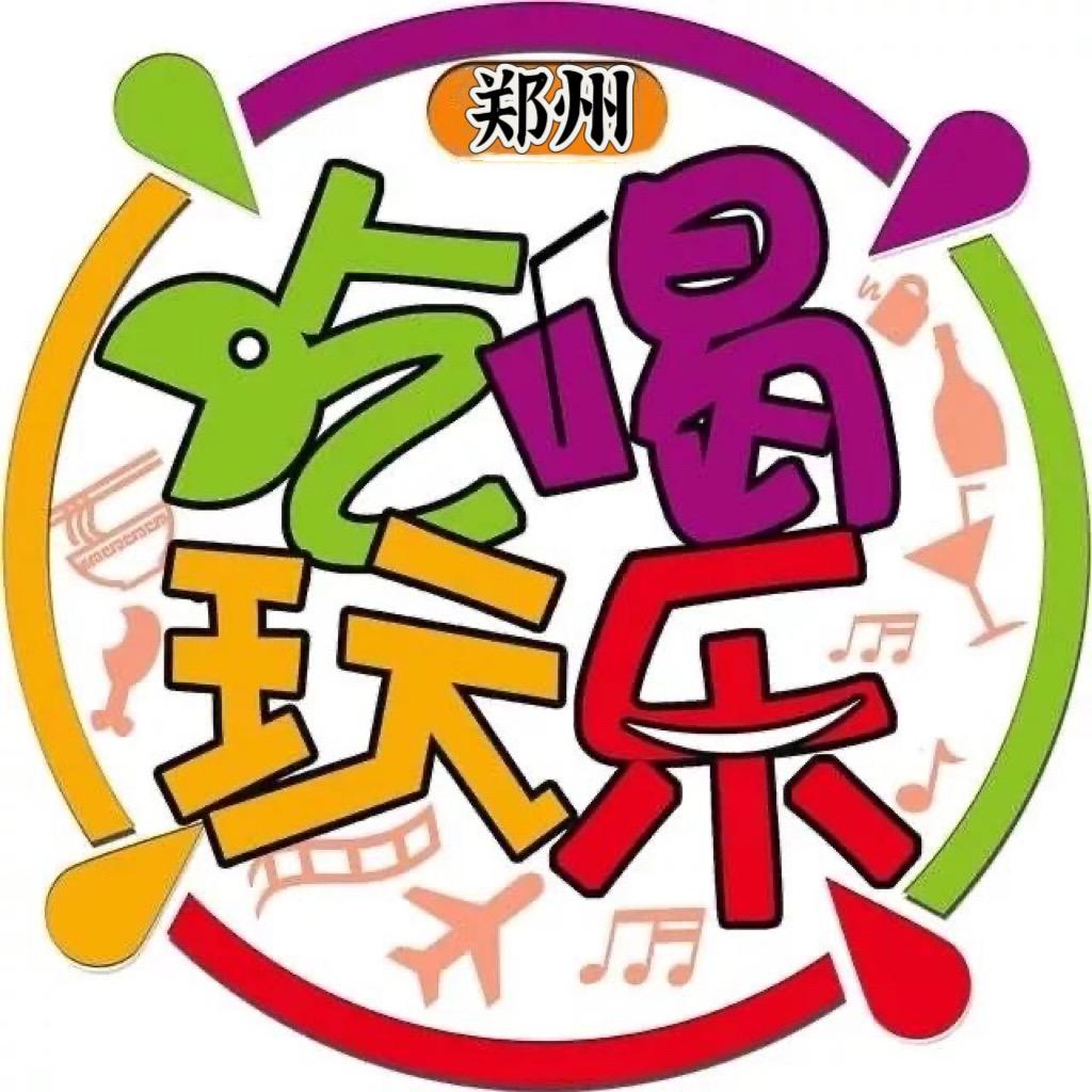 巩义吃喝情报站