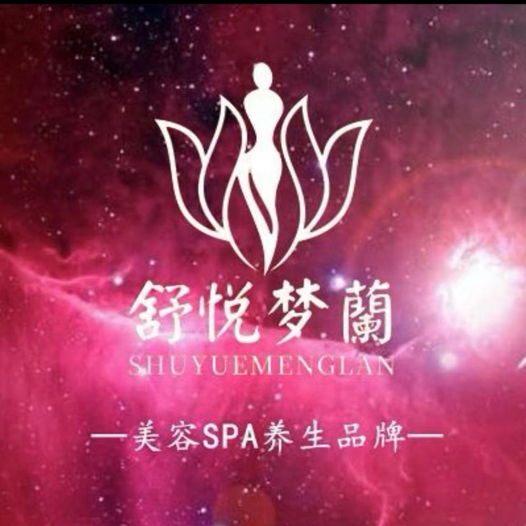 舒悦梦蘭SPA遵义铂尔顿店