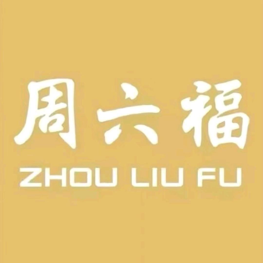 周六福珠宝饰品零售店严选