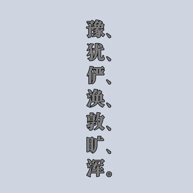 见素抱朴