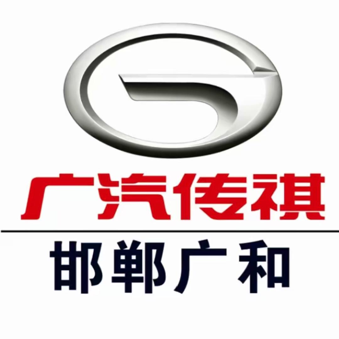 广汽传祺|邯郸广和店