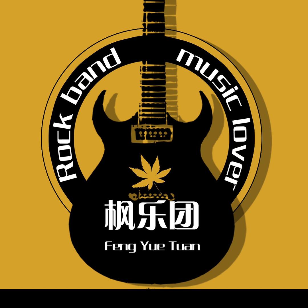 枫乐艺术