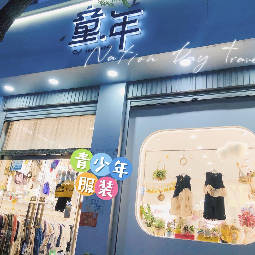 ✨💗童年（实验小学）店💓✨