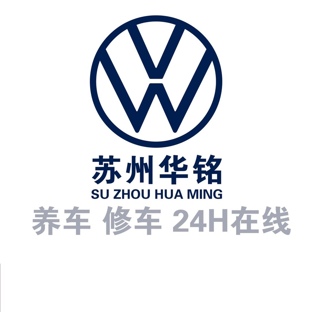 华铭大众销售部