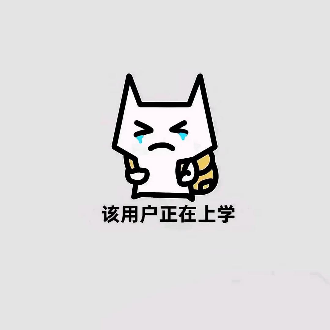难免、
