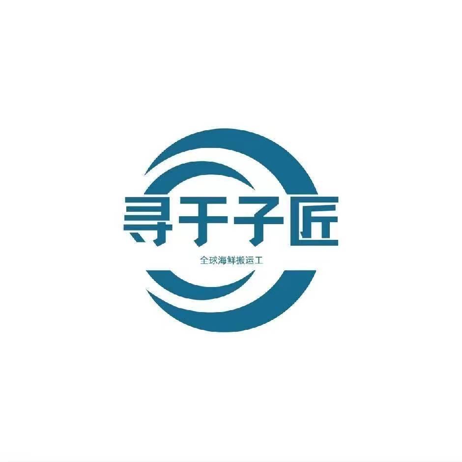 寻于子匠三文鱼刺身外卖专门店（莫旗店)