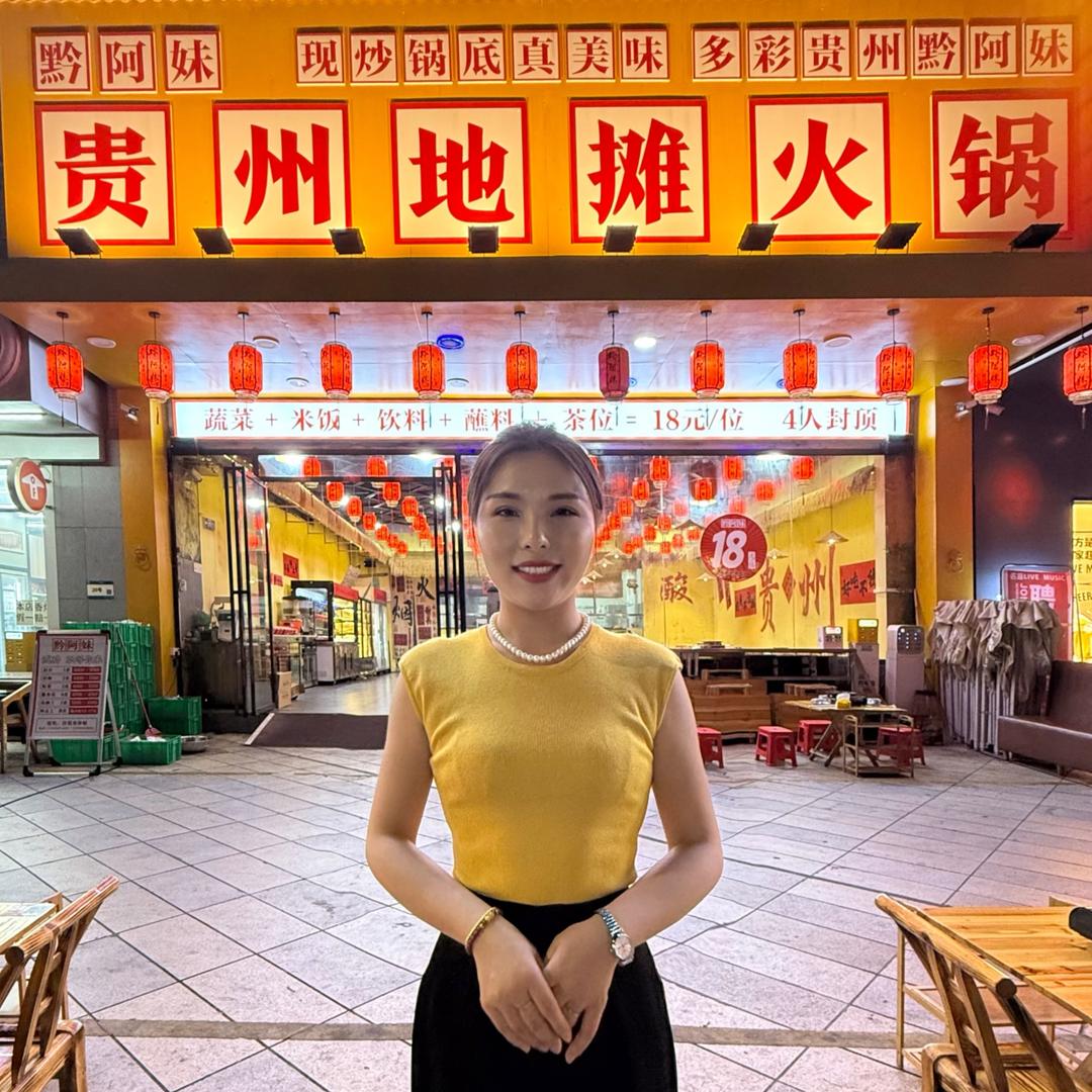 黔阿妹贵州地摊火锅