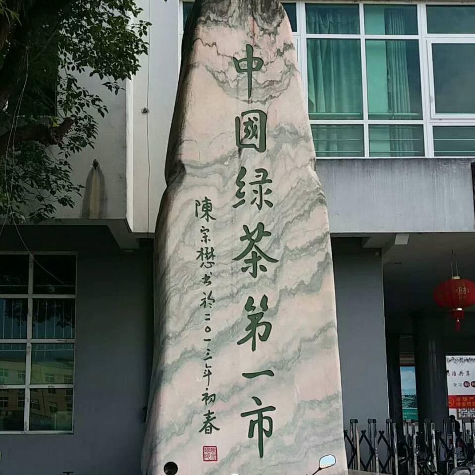 贵州杨氏福康茶业