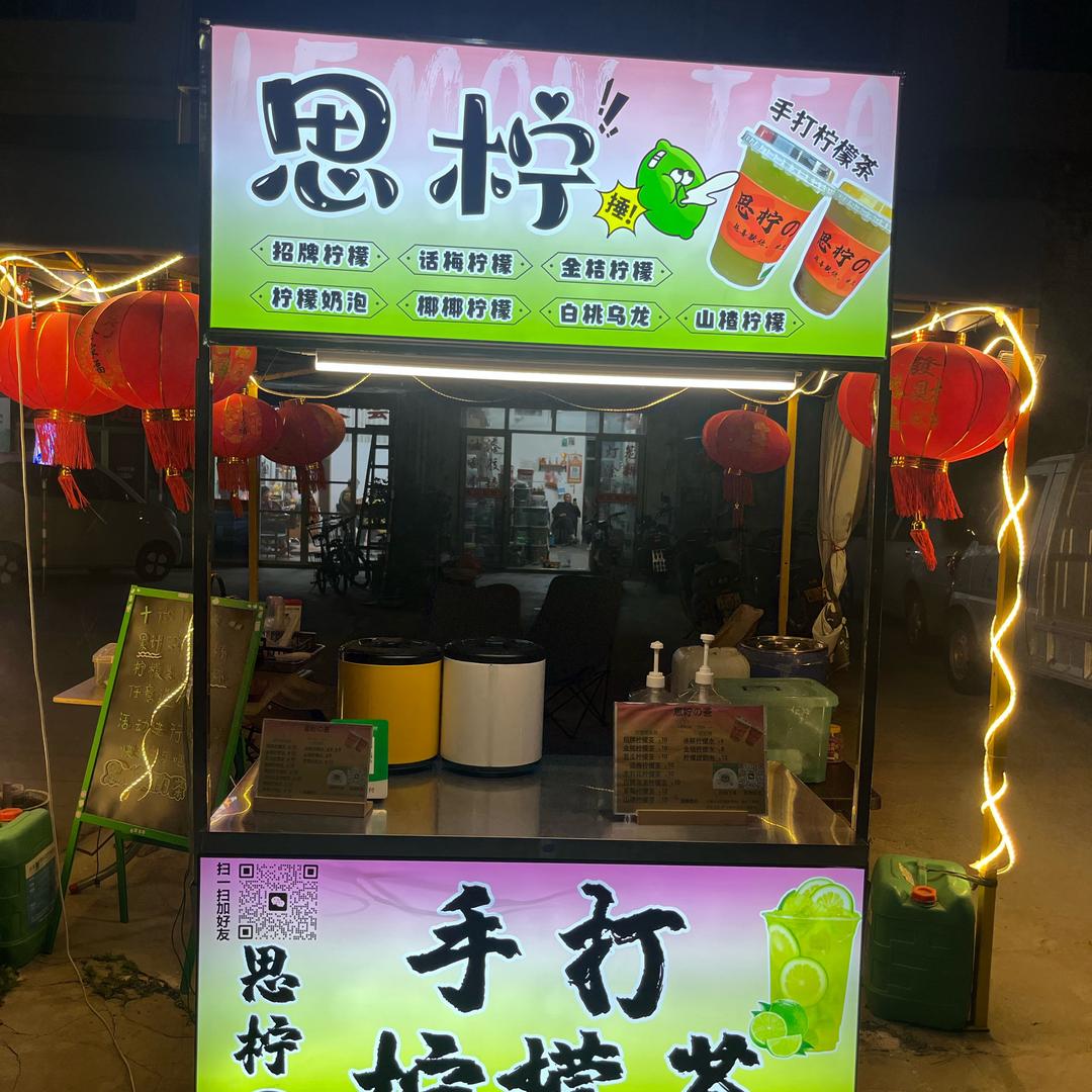 思柠の茶 🍹 柠檬茶
