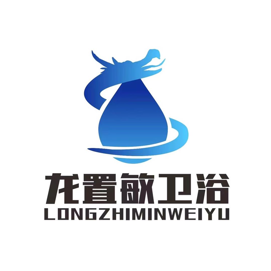 连云港龙置敏卫浴有限公司