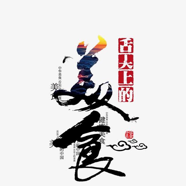 克拉玛依吃撒有撒
