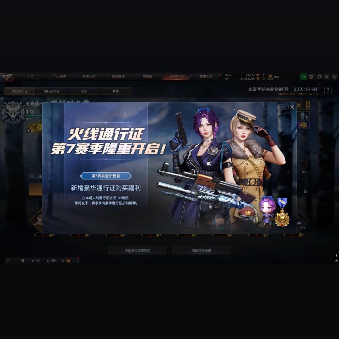 cf通行证活动