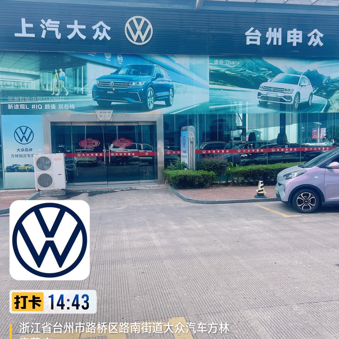 台州市申众汽车销售有限公司路桥方林店