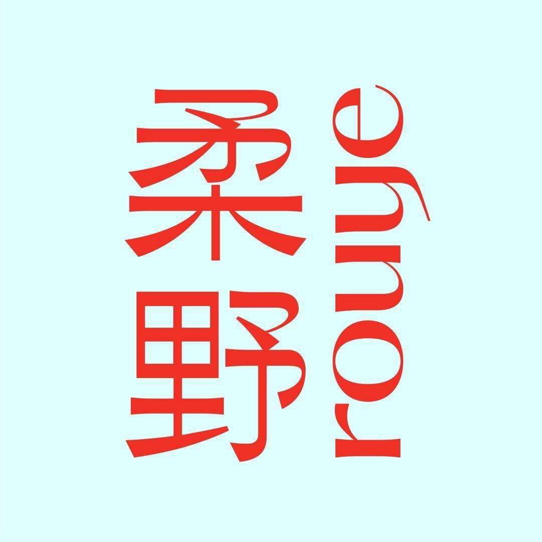 柔野rouye余裕（上海）生物科技有限公司美妆专卖店