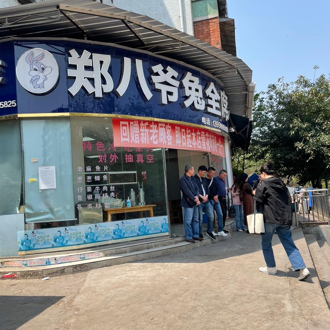 郑会