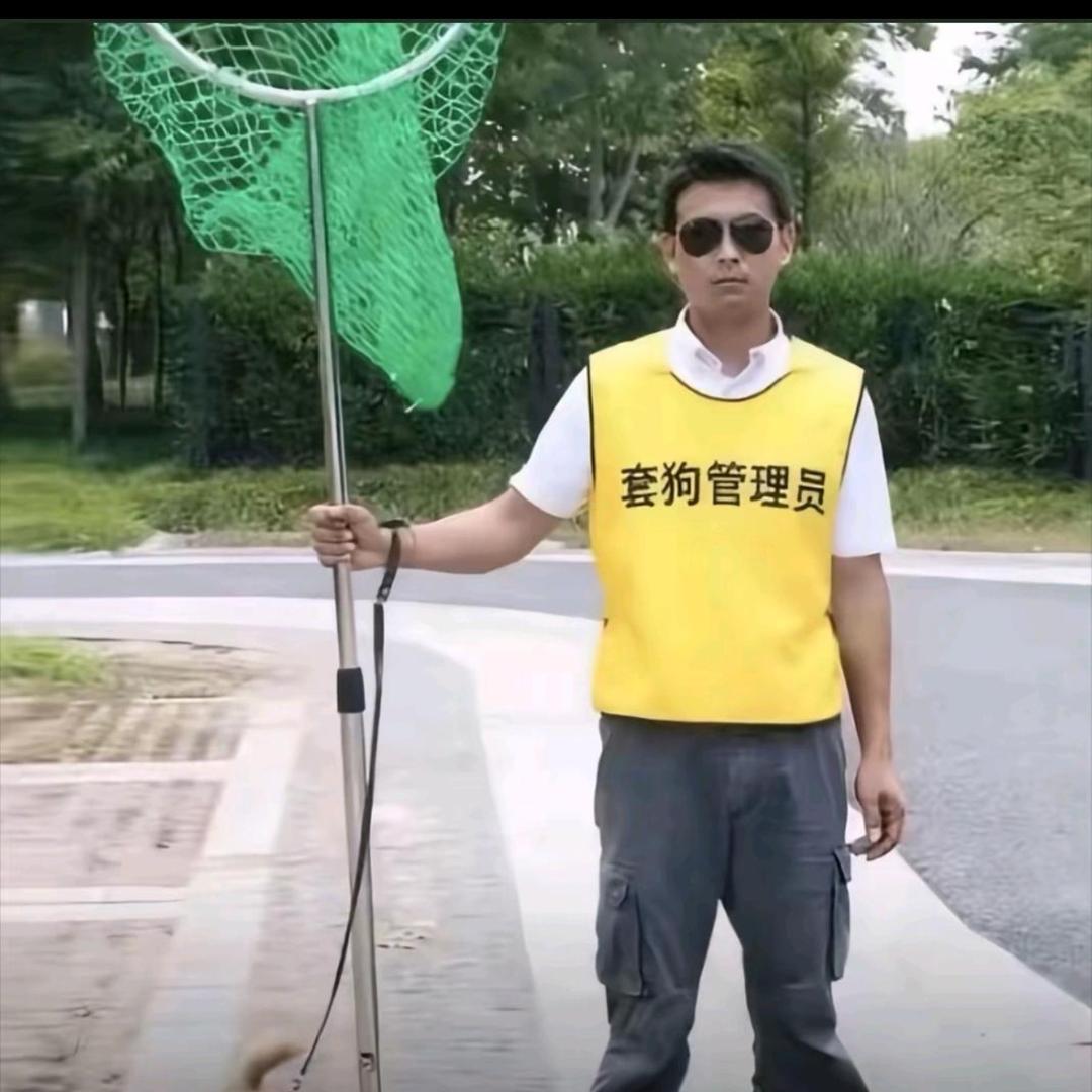 专业套狗邹师傅(发现恶犬请联系我)