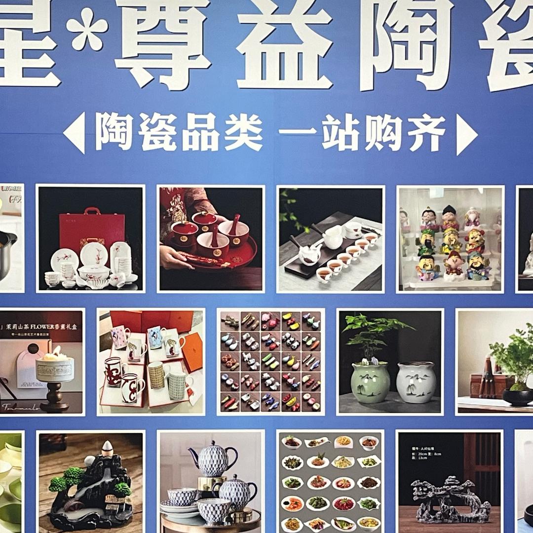 南安海星尊益陶瓷城