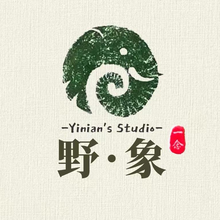 野象「一念」文玩造物