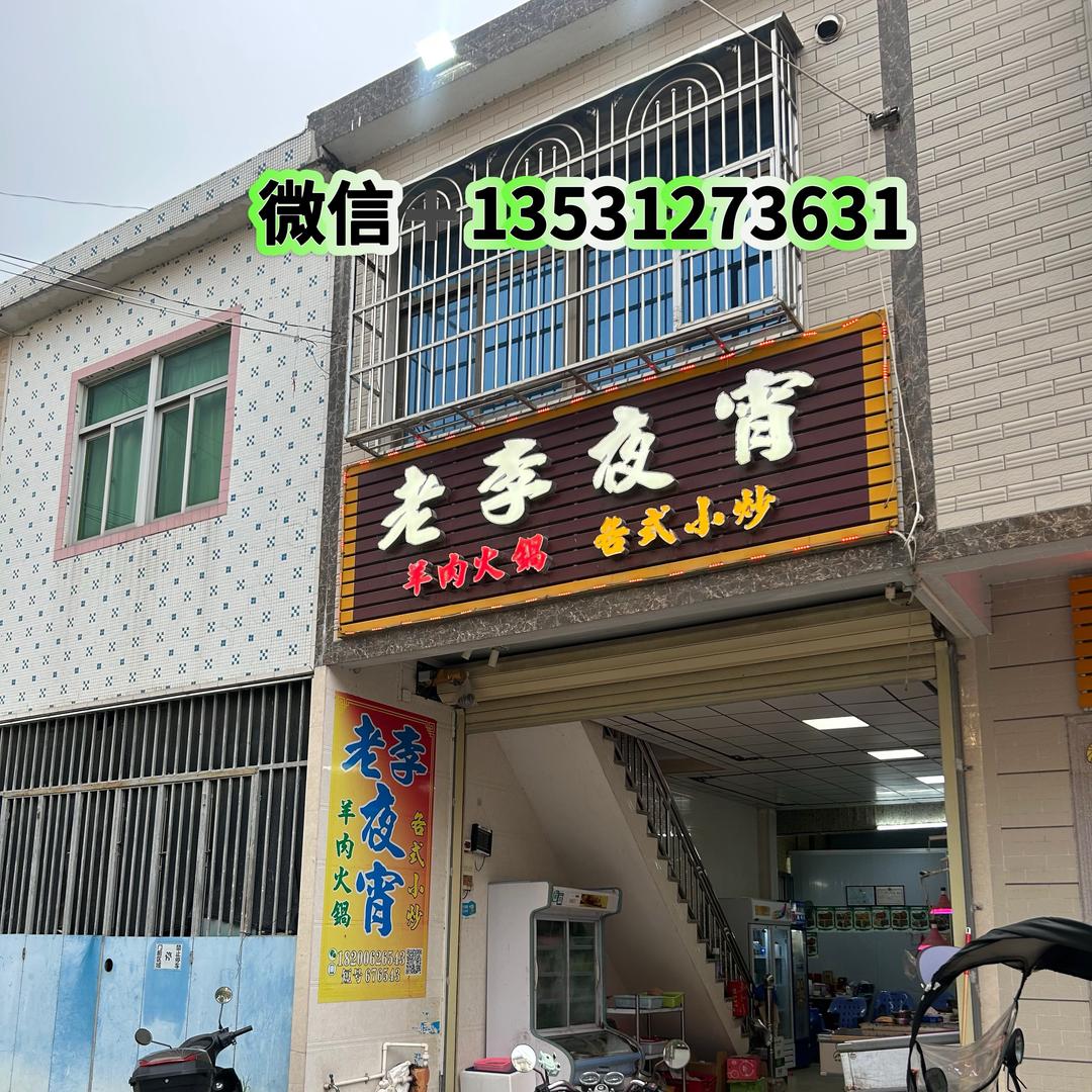 老李夜宵