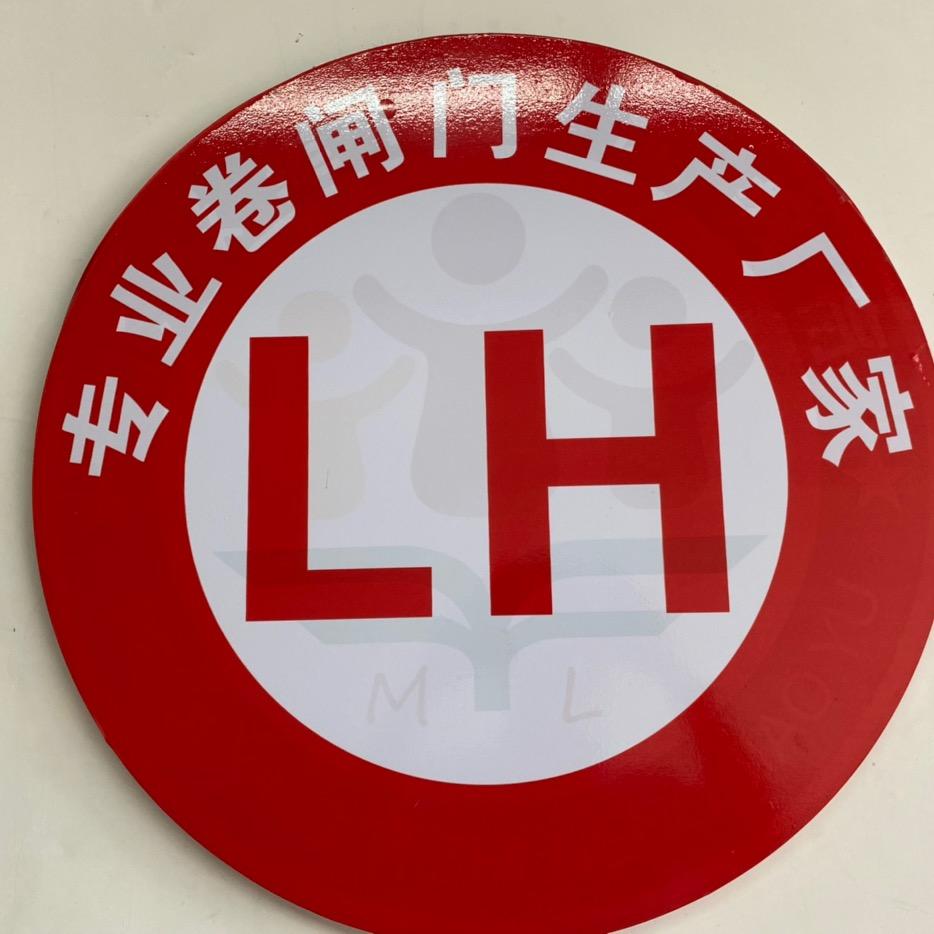 乐宏折叠门卷帘门厂家